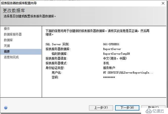 08-02-install SQL Server 2017 Reporting Services