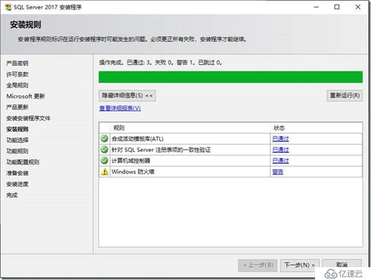 08-01-install Sql 2017 on Win 2019