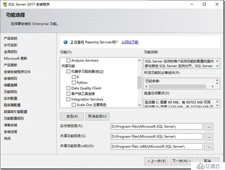 08-01-install Sql 2017 on Win 2019