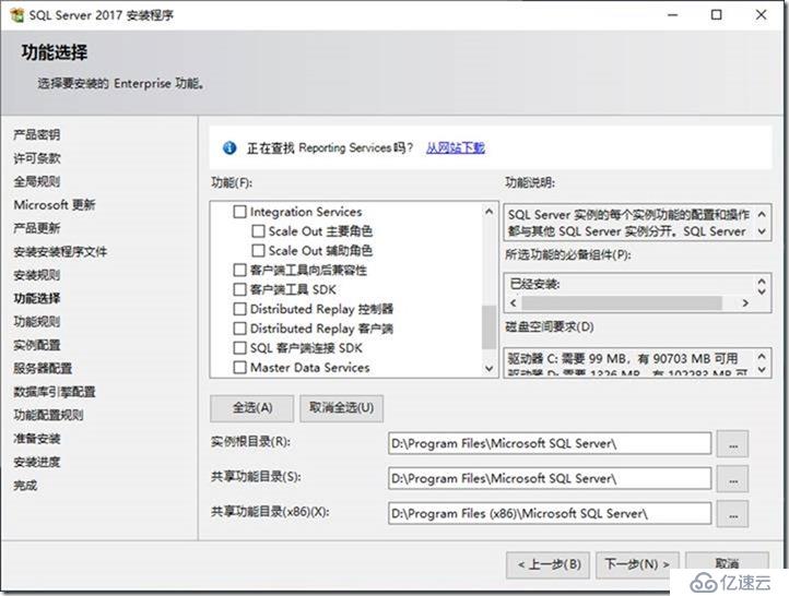 08-01-install Sql 2017 on Win 2019