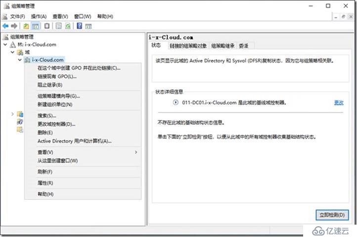 05-03-通過組策略(域)配置加域客戶端補丁自動更新