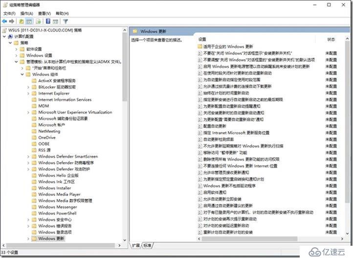 05-03-通過組策略(域)配置加域客戶端補丁自動更新