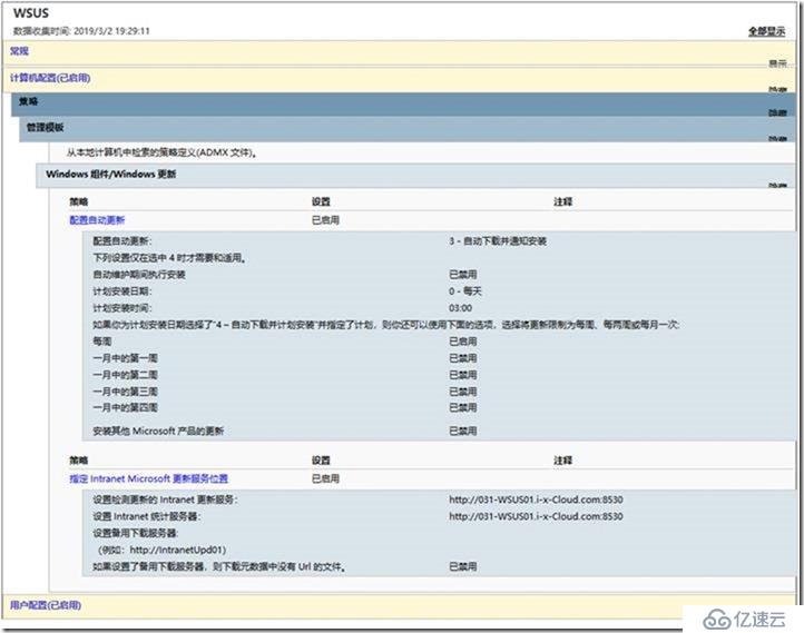 05-03-通过组策略(域)配置加域客户端补丁自动更新