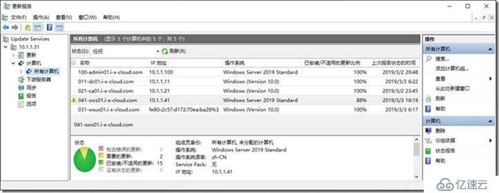 05-03-通過組策略(域)配置加域客戶端補丁自動更新