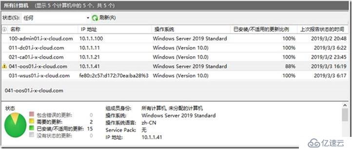 05-03-通过组策略(域)配置加域客户端补丁自动更新