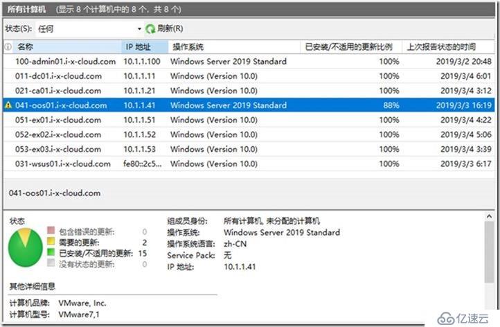 05-03-通過組策略(域)配置加域客戶端補丁自動更新