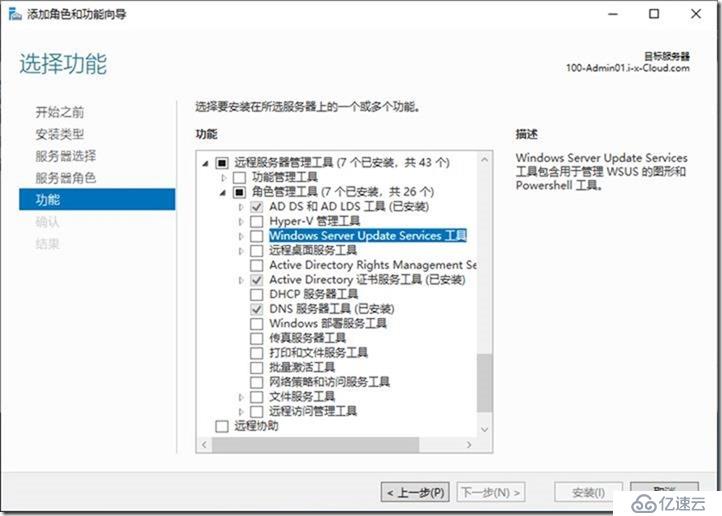 05-02-配置WSUS on Windows 2019 Core