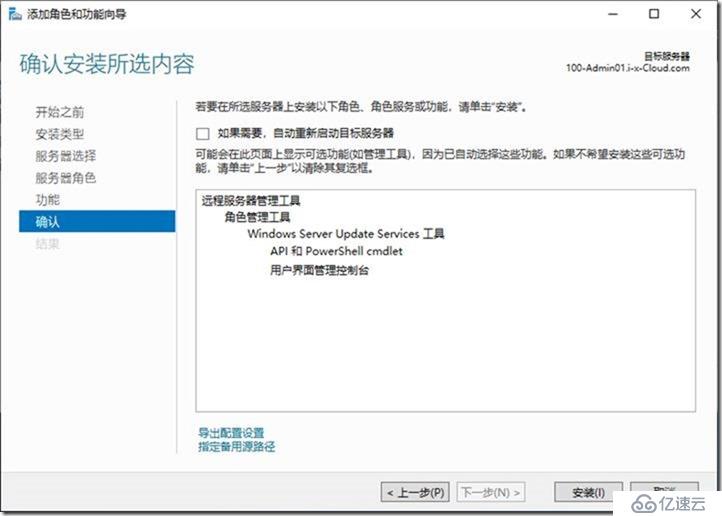 05-02-配置WSUS on Windows 2019 Core