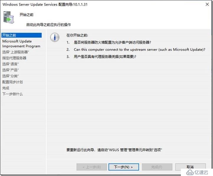 05-02-配置WSUS on Windows 2019 Core