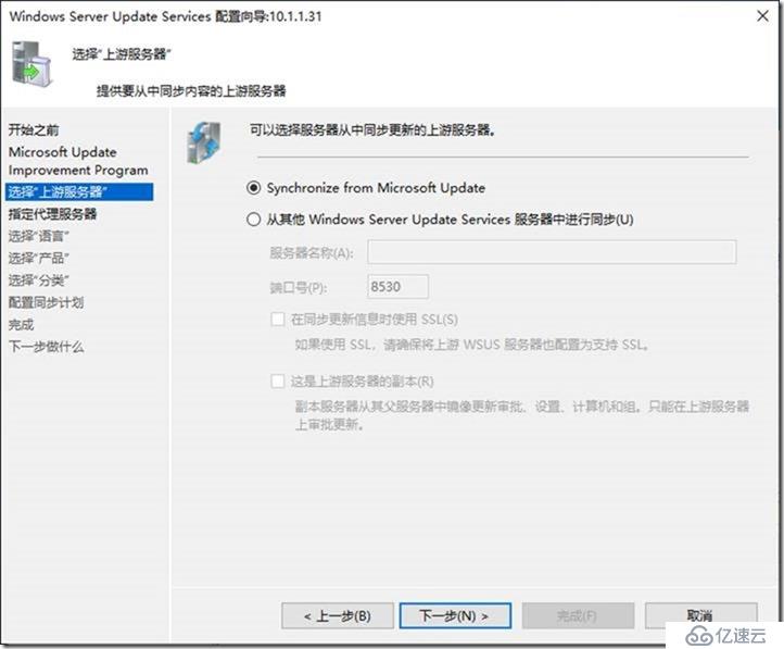 05-02-配置WSUS on Windows 2019 Core