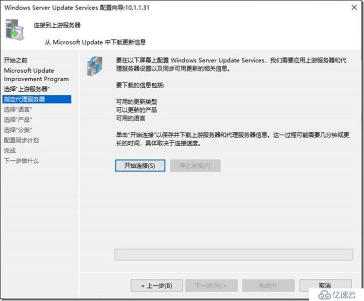 05-02-配置WSUS on Windows 2019 Core