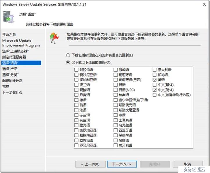 05-02-配置WSUS on Windows 2019 Core