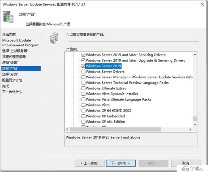 05-02-配置WSUS on Windows 2019 Core