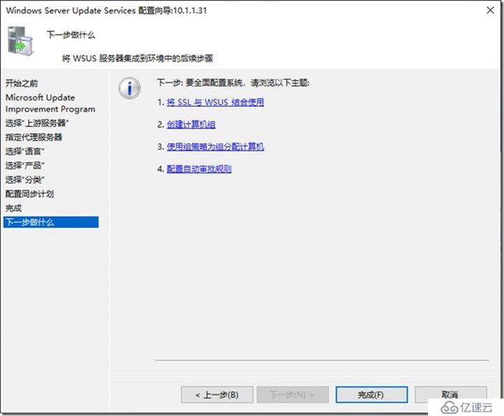 05-02-配置WSUS on Windows 2019 Core