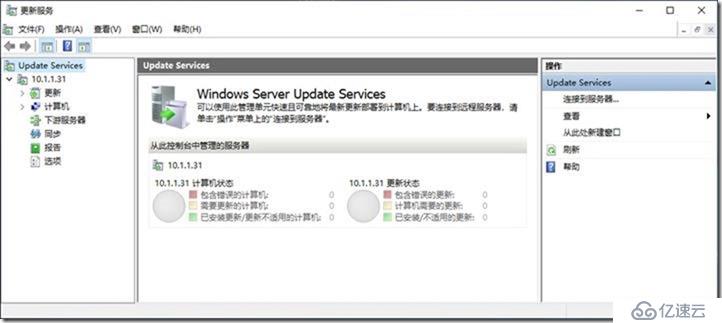 05-02-配置WSUS on Windows 2019 Core