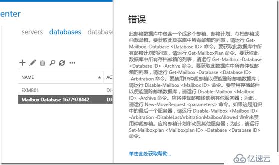 【Troubleshooting Case】无法删除Exchange database 数据库