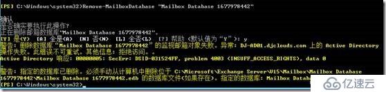 【Troubleshooting Case】无法删除Exchange database 数据库