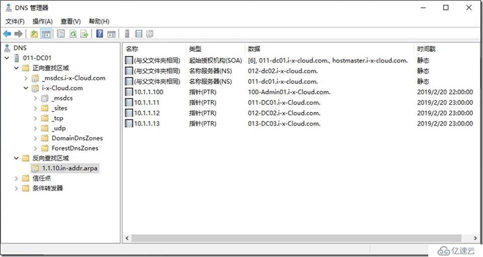 03-03-安装第3台域控制器和DNS服务器 on Win 2019 Core