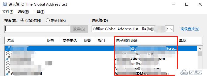 在Outlook中通讯簿中隐藏指定的列