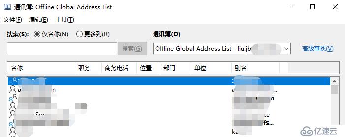 在Outlook中通讯簿中隐藏指定的列