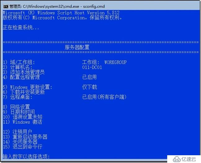 03-01-安装第1台域控制器和DNS服务器 on Win 2019 Core