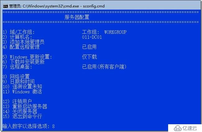 03-01-安装第1台域控制器和DNS服务器 on Win 2019 Core