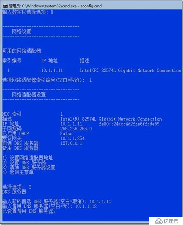 03-01-安装第1台域控制器和DNS服务器 on Win 2019 Core