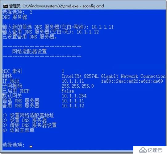 03-01-安装第1台域控制器和DNS服务器 on Win 2019 Core