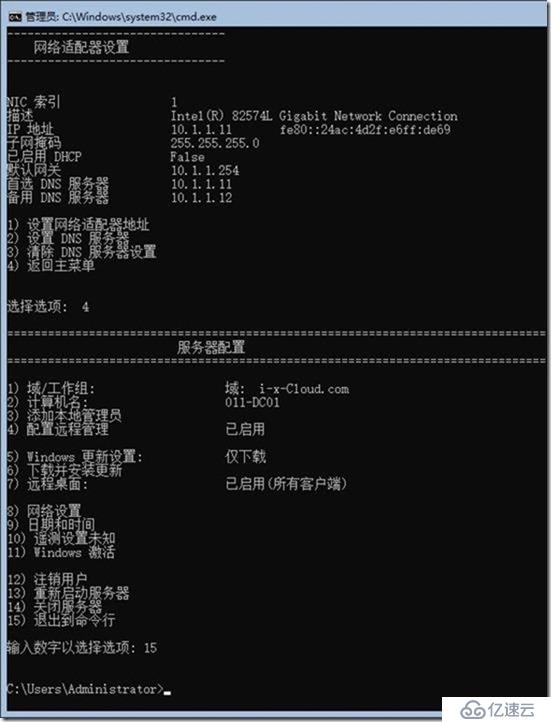 03-01-安装第1台域控制器和DNS服务器 on Win 2019 Core