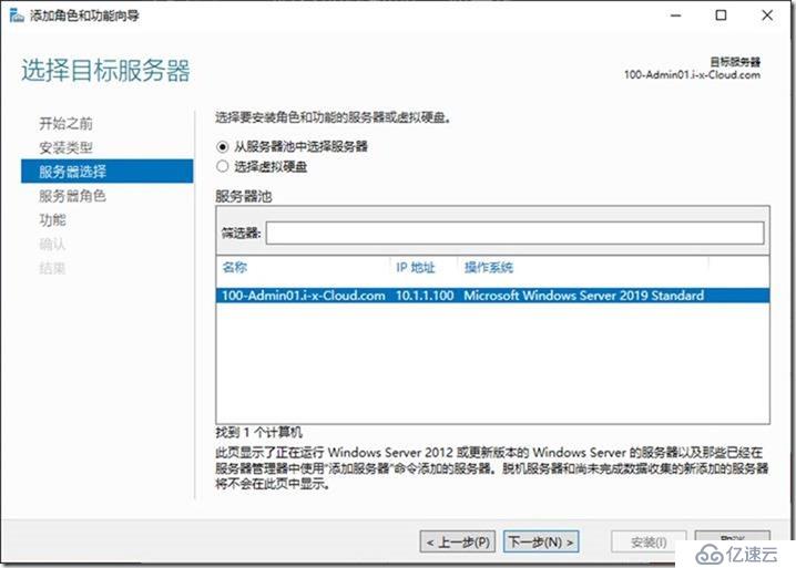 03-01-安装第1台域控制器和DNS服务器 on Win 2019 Core