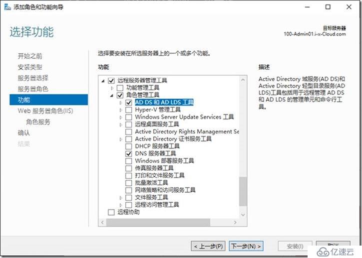 03-01-安装第1台域控制器和DNS服务器 on Win 2019 Core