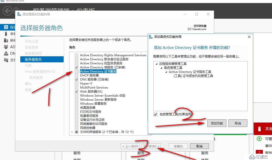 域環(huán)境部署PKI與證書服務