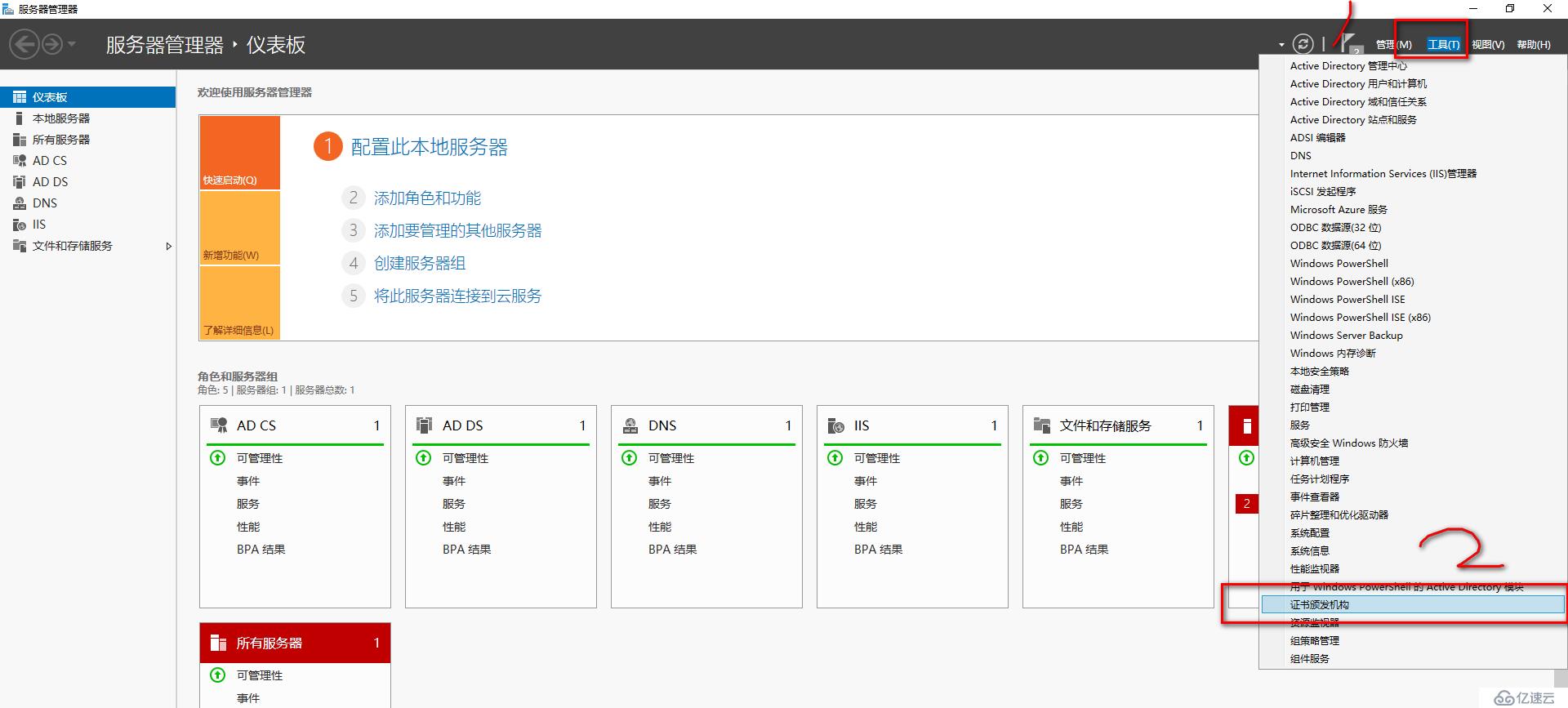 域環(huán)境部署PKI與證書服務