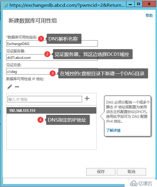 邮箱MBX数据库高可用性组DAG的部署