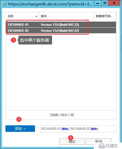 邮箱MBX数据库高可用性组DAG的部署