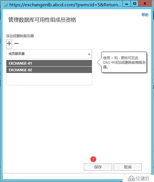 邮箱MBX数据库高可用性组DAG的部署