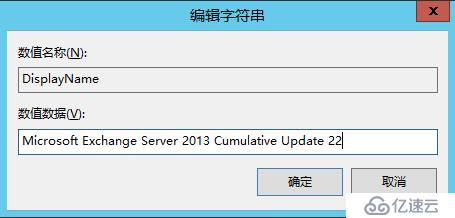 更新 Exchange 2013 CU22后的問題