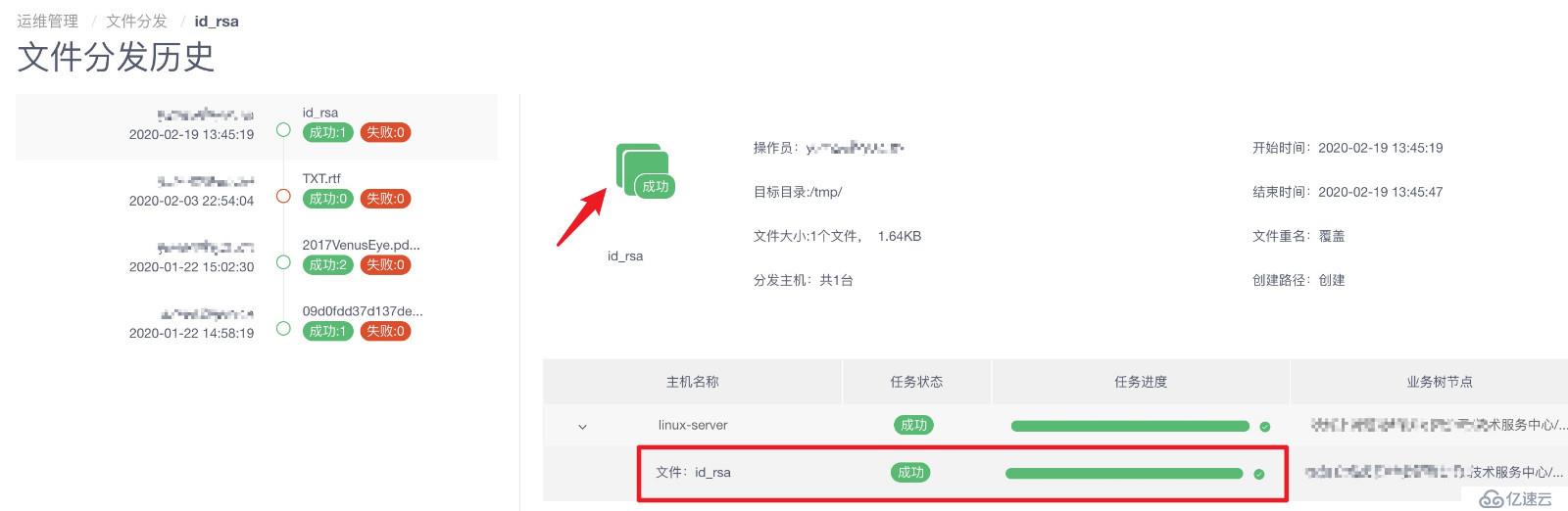 TiOps平台分发文件的方法