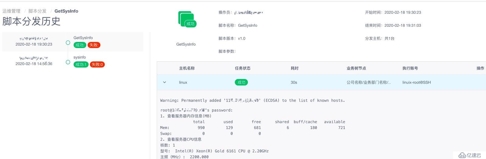 怎么用TiOps平台进行脚本分发？