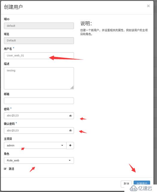 openstack认证管理图文教学