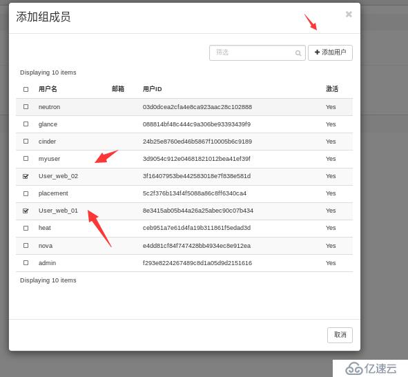 openstack认证管理图文教学