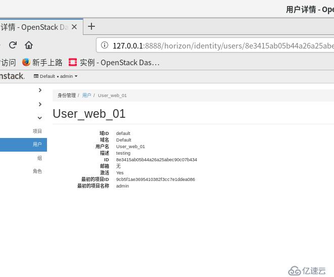 openstack认证管理图文教学