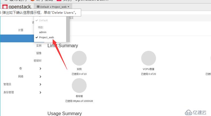 openstack认证管理图文教学