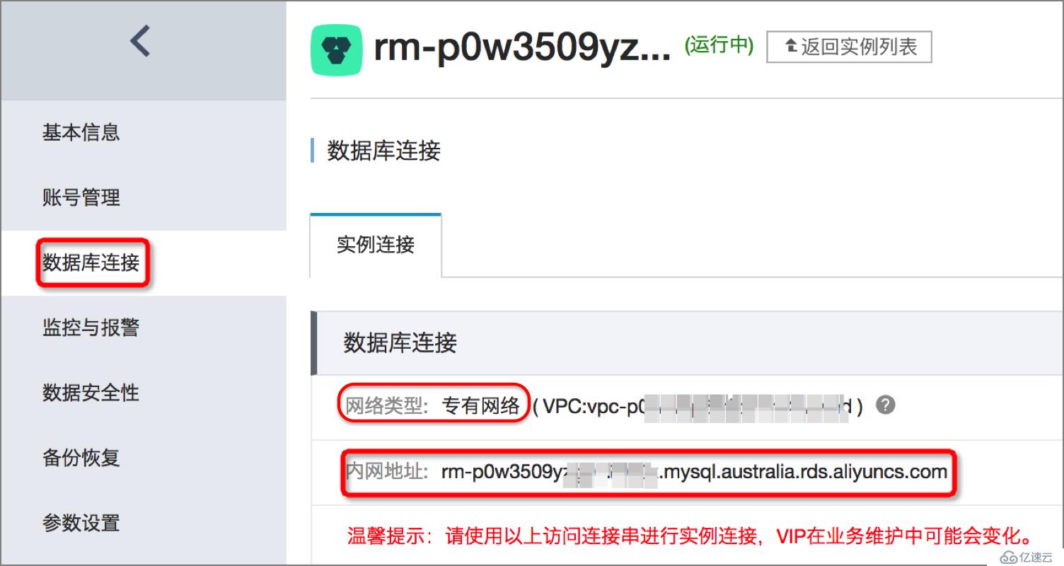 函数计算访问MySQL数据库的具体操作