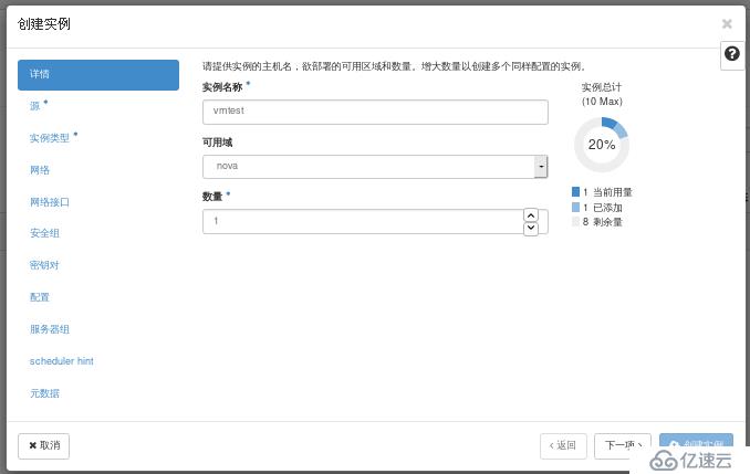 openstack create vm步骤