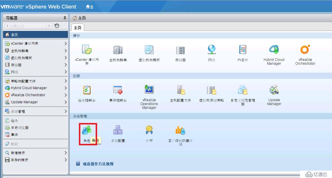 Vmware vsphere新建监控只读帐号密码方法