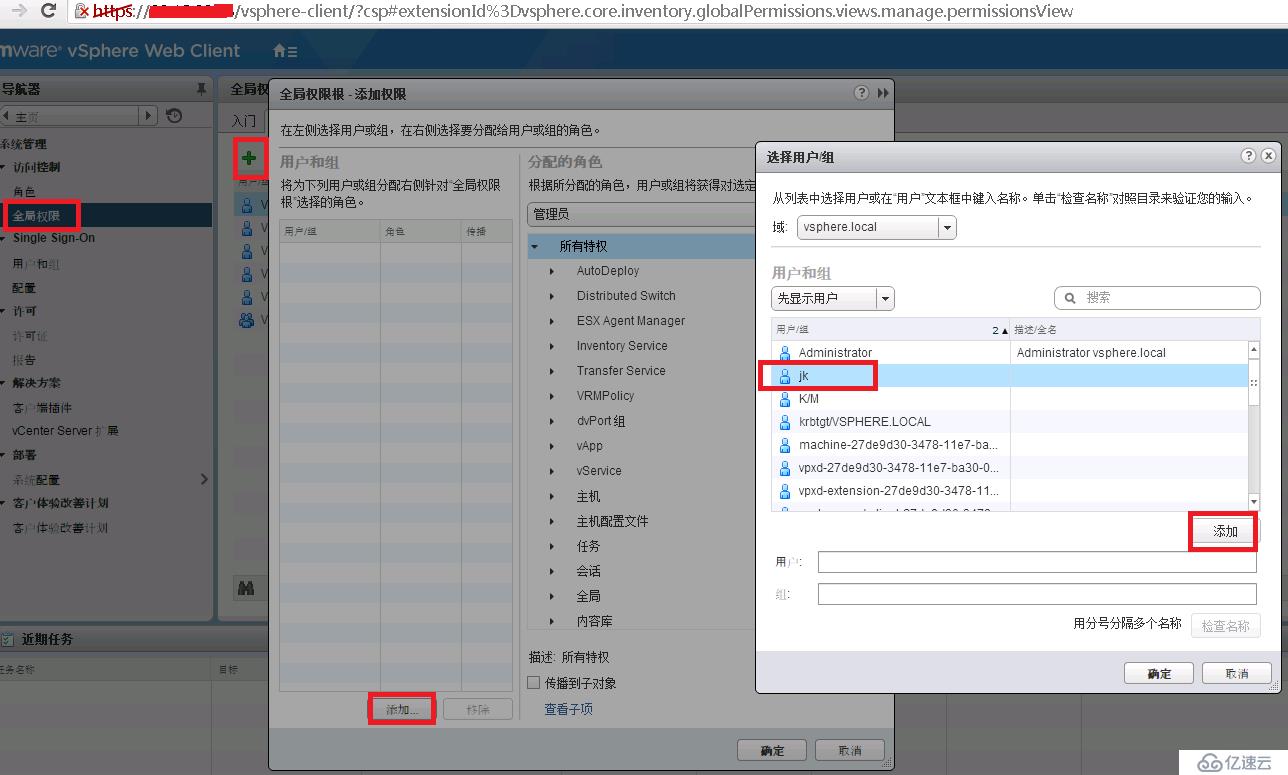 Vmware vsphere新建监控只读帐号密码方法