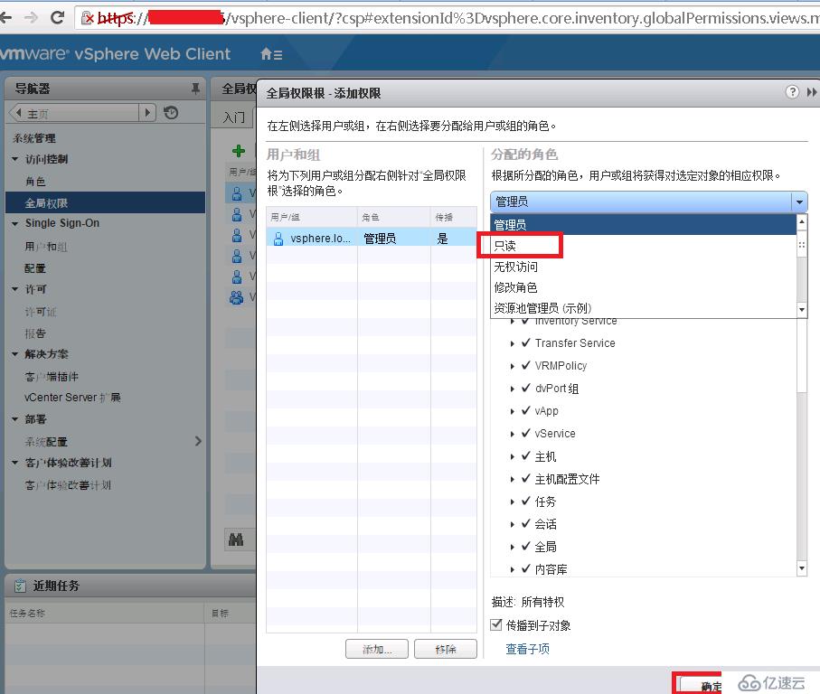 Vmware vsphere新建监控只读帐号密码方法