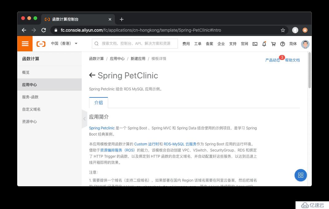 如何将Spring PetClinic部署到函数计算平台