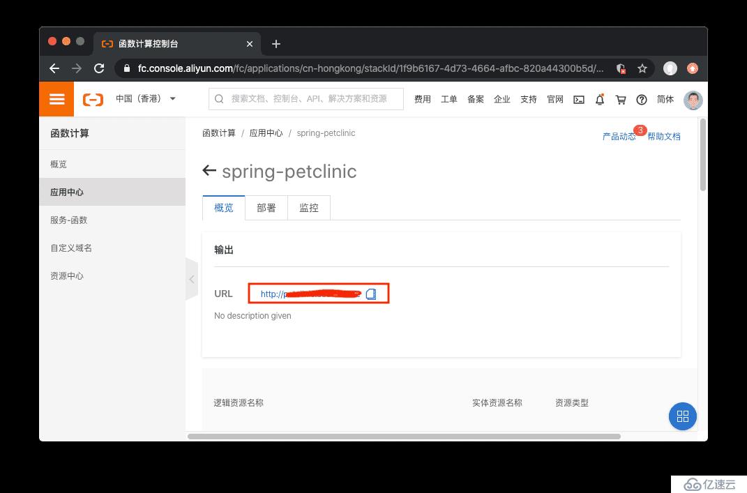 如何将Spring PetClinic部署到函数计算平台